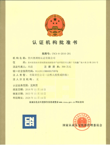 認證機構批準書1